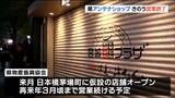 「さびしい」東京のアンテナショップ『宮城ふるさとプラザ』閉店で宮城出身者は… 1月から日本橋茅場町に後継店舗開店 | 宮城のニュース│tbc NEWS│tbc東北放送