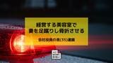 「夫から暴力を振るわれているようだ」親族からの通報　傷害の疑いで会社役員の男（35）を逮捕|TBS NEWS DIG