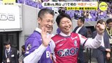 広島・岡山の知事対決も白熱　サンフレッチェとファジアーノがJ1初の「中国ダービー」　新たな歴史が幕開け|TBS NEWS DIG