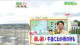 「晴れや曇り午後は所々で雨が降るでしょう」宮城の30秒天気 tbc気象台 29日 | 宮城のニュース│tbc NEWS│tbc東北放送