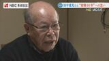「ことしは核兵器をなくすための勝負の年」長崎被災協 田中重光会長 被爆80年の決意語る|TBS NEWS DIG