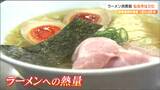 ラーメン消費額1位は3年連続で山形市 3位は「様々なジャンルを受け入れる土壌がある」東北の都市だった|TBS NEWS DIG