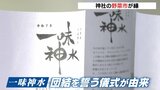 「やわらかい味で美味しい」　神社の野菜市が縁　広島市で新酒の販売会|TBS NEWS DIG
