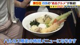 1日100食限定「四国満喫うどん」とは!?4県が誇る“絶品グルメ”が集結「四国四県 味と技めぐり」あべのハルカス近鉄本店で開催中|TBS NEWS DIG