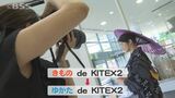 恒例!着物を楽しむイベント 夏本番で今回は”浴衣” 島根県松江市|TBS NEWS DIG