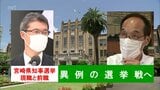 選挙を見据えた動き活発化 宮崎県知事選 東国原英夫氏出馬表明へ 現職と前職 異例の選挙戦へ | MRTニュース | MRT宮崎放送