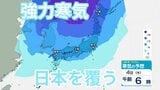 【寒気情報】強力な寒気が日本列島に流入する見込み　西～北日本では日本海側の山地を中心にあす（4日）にかけて大雪のおそれ　交通障害に注意・警戒を　寒気シミュレーション＆16日間天気予報【気象庁 3日発表】　|　岡山・香川のニュース | 天気 | RSK山陽放送