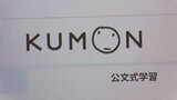「公文」約76万件の情報漏えいを新たに確認　氏名・学年・教室名など個人情報　委託先にランサムウェア攻撃で|TBS NEWS DIG