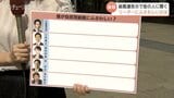 自民新総裁に求めることは? 街の人に聞きました 「若さ」「実績」「女性初」など理由は様々 富山 | 富山のニュース|天気・防災|チューリップテレビ