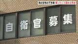 女性(10代)にキスしようとした疑いの自衛官(44)を送検　別の女性の下半身を触ったことを認める供述も　広島・福山|TBS NEWS DIG