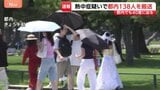【速報】午後3時時点 都内で男女138人(暫定値)が熱中症疑いで搬送 東京消防庁|TBS NEWS DIG