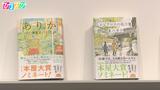 編集者1人で本屋大賞ノミネート2作品！作家・瀬尾まいこさんが語る水鈴社という“ありか”【ひるおび】|TBS NEWS DIG