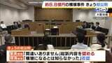 京都府土地開発公社から8.8億円横領などの罪で起訴 元総務部主査の女は起訴内容認める 長男は否認「横領になると知らなかった」|TBS NEWS DIG