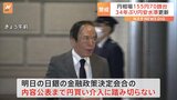 止まらぬ円安 155円70銭台 明日までは政府・日銀が介入に踏み切らないだろうとの見方広がる|TBS NEWS DIG