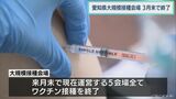愛知県大規模接種 3月末で終了 「担うべき医療に注力したい」医療現場からの声も | 名古屋・愛知・岐阜・三重のニュース【CBC news】 | CBC web