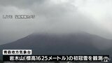 岩木山で初冠雪　2022年より16日遅く|TBS NEWS DIG