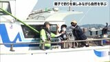 鉄崎幹人さんが部長務める「つり部」浜名湖で親子が自然満喫|TBS NEWS DIG