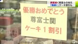 「テレビに毎日かじりついてた！」『尊富士』の優勝から一夜も地元は興奮さめやらぬ状態！　スーパーなどでは“尊富士割”！？　著名人は「太宰治と吉幾三と尊富士」　|　青森のニュース│ATV NEWS│青森テレビ