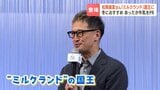 松岡昌宏さん“ミルクランド”の国王に「こういう人間になりたい」冬にぴったりな牛乳の味わい方をPR 「国王になったら?」という質問には、「札幌~函館間の新幹線を…」 | 北海道のニュース|HBC北海道放送