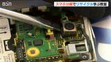 スマホを“分解” 環境問題に理解 レアメタルの有効活用や二酸化炭素の排出抑制を学ぶ 新潟・長岡市|TBS NEWS DIG