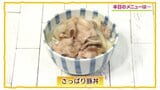 超簡単で激ウマ!自炊初心者の方へ「さっぱり豚丼」簡単レシピ【わっちtheキッチン】 | 青森のニュース│ATV NEWS│青森テレビ