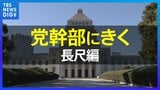 シリーズ党幹部にきく・長尺編【衆議院選挙2026】|TBS NEWS DIG