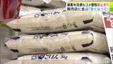 『備蓄米』流通もコメ価格の高止まり続く　通常のコメよりも「やや安い」ものの…　消費者からは「あまり安くない」「もうちょっと安くなってほしい」|TBS NEWS DIG