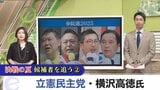 【参議院選挙】候補者を追う②横沢高徳氏 岩手|TBS NEWS DIG