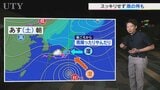 19日はスッキリせず雨の所も　台風25号は月曜日に最接近　大雨の恐れ　備えをしっかりと　米津龍一気象予報士が解説　山梨|TBS NEWS DIG