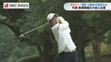 「優勝目指すので見に来てほしい」櫻井心那選手が地元凱旋 2週連続4勝目を目指し公開練習【日本女子プロゴルフ選手権】 | 長崎のニュース | 天気 | NBC長崎放送