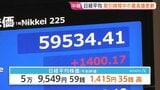 日経平均株価が取引時間中の最高値更新 午前の終値は5万9500円超で約1か月半ぶり高水準に 米・イラン協議進展への期待感から|TBS NEWS DIG