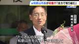 “たくさんの笑顔で和歌山を元気に”和歌山市の尾﨑太郎・新市長が初登庁「風通しの良い市役所の環境づくり」などに意欲示す|TBS NEWS DIG