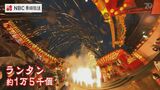 「期待通りの盛り上がりで楽しい」3年ぶり開催長崎ランタンフェスティバル点灯式 | 長崎のニュース | 天気 | NBC長崎放送