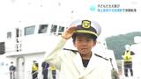 子どもたち大喜び 海上保安庁の巡視船で体験航海|TBS NEWS DIG