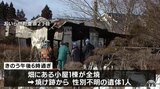 おいらせ町で小屋火災 焼け跡から性別不明の1人の遺体(青森県) | 青森のニュース│ATV NEWS│青森テレビ