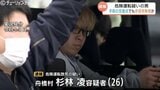 数百メートル手前の信号も無視か　危険運転致死疑いの男（26）「他車を追い抜き、引き離そうと…」国道8号親子2人死亡事故　富山　|TBS NEWS DIG