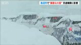 平年の20倍を超える雪が積もっているところも 新潟県に“顕著な大雪” | 新潟のニュース・天気|BSN NEWS|BSN新潟放送