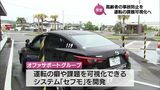 高齢者の事故防止 運転の課題などを可視化 宮崎市の企業開発のシステム体験会|TBS NEWS DIG