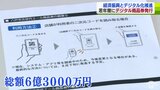 八戸市が若年層支援へ県内初のデジタル商品券発行　1万円で1万5000円分購入可能|TBS NEWS DIG