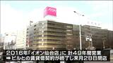 「子どもの頃ここに来るのがステータスでした」ダイエー仙台店からイオン仙台店に 2月で49年間の歴史に幕 利用客の思い出は… | 宮城のニュース│tbc NEWS│tbc東北放送