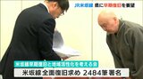 「生活を支える不可欠の交通手段である」JR米坂線全面復旧を求め署名を新潟県に提出|TBS NEWS DIG