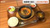被災をきっかけに「頑張ると決意できた」と笑顔で話す韓国料理店 11年目の“新たなスタート” | 新潟のニュース・天気|BSN NEWS|BSN新潟放送