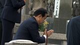 「国民の為に政治を安定させなければ」岸田前総理が故・望月義夫氏の墓参り 石破総理に『努力』求める=静岡市 | 静岡のニュース | SBSNEWS | 静岡放送