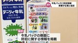 牛乳パックに防犯情報を掲載 宮崎県警と都城市の企業が連携協定|TBS NEWS DIG