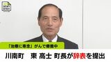 川南町　東 高士町長が辞表を提出　胸部食道がんで療養中「治療に専念する」　|　MRTニュース ｜ ＭＲＴ宮崎放送