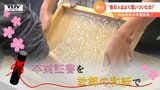 「昔の人はよく思いついた…」子どもたちが故郷の“和紙”で世界に一つだけの“卒業証書”づくり | 山形のニュース│TUYテレビユー山形