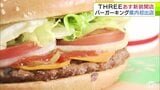 いよいよ明日27日から青森でも“バーガーキング”が食べられる!「駅から歩いて来られていい」「友達と放課後に食べたい!」喜びの声続々 THREE1階のフードホールがリニューアルオープンで一足早く関係者に公開 | 青森のニュース│ATV NEWS│青森テレビ