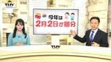”豆”知識 今年は節分が2月2日に その理由を解説 国立天文台資料よりひも解く 1年が365日と6時間弱であることが原因だった! | 山形のニュース│TUYテレビユー山形
