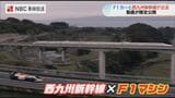 F1カーと新幹線が並走 自治体-警察-市民の協力で“公道完全封鎖”の F1ロード が実現【長崎】 | 長崎のニュース | 天気 | NBC長崎放送