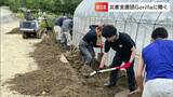 「思っていたのと違う状況でした」西日本豪雨をきっかけに結成された災害支援団ゴリラが福岡県で支援活動【岡山】|TBS NEWS DIG